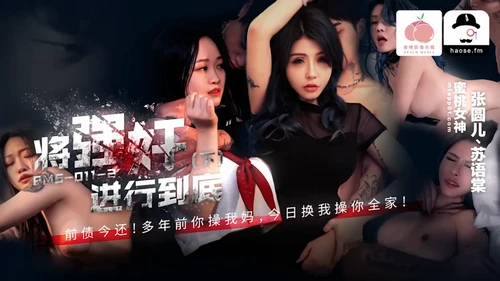 张圆儿.苏语棠 เสียว เย็ดหี เงี่ยน หีสาว